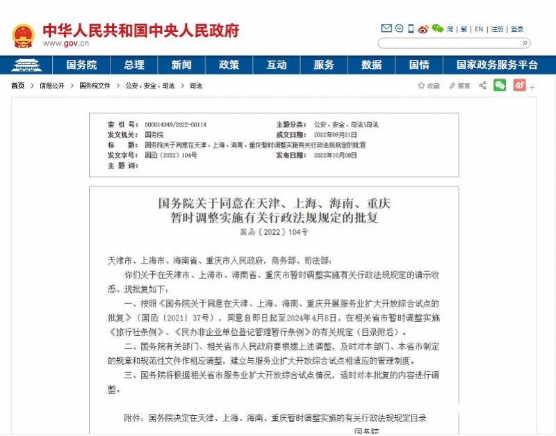 國(guó)務(wù)院:允許上海、重慶外商投資旅行社從事出境旅游業(yè)務(wù)