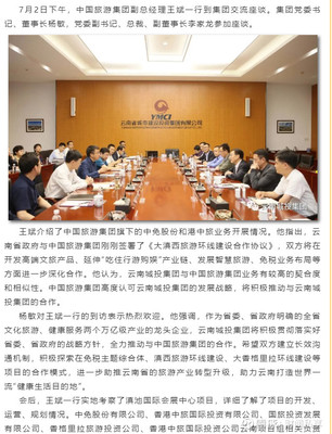 【中旅副總到訪(fǎng)云南城投 將在免稅業(yè)務(wù)布局等方面深化合作】據(jù)云南城投官方微信,7月2日下午,中國(guó)旅游集團(tuán)副總經(jīng)理王斌一行到. - 雪球